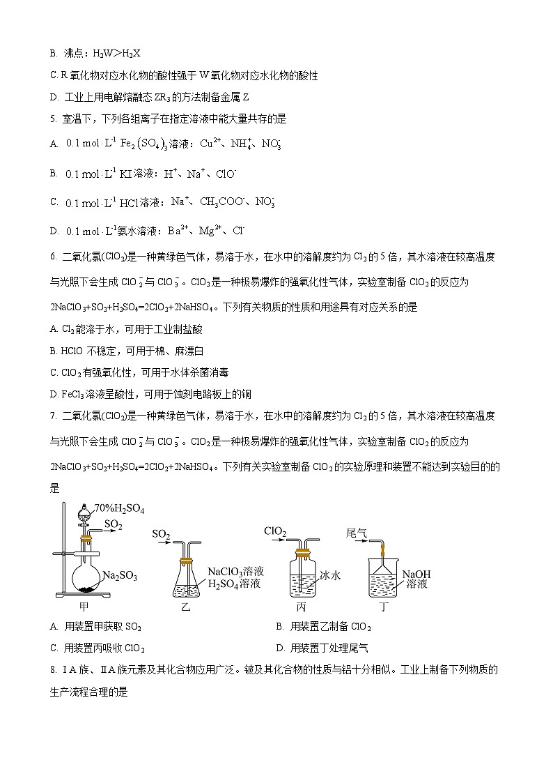 江苏省南京市六校联合体高一下学期第一次联合调研(3月月考)化学试题(原卷版)第2页