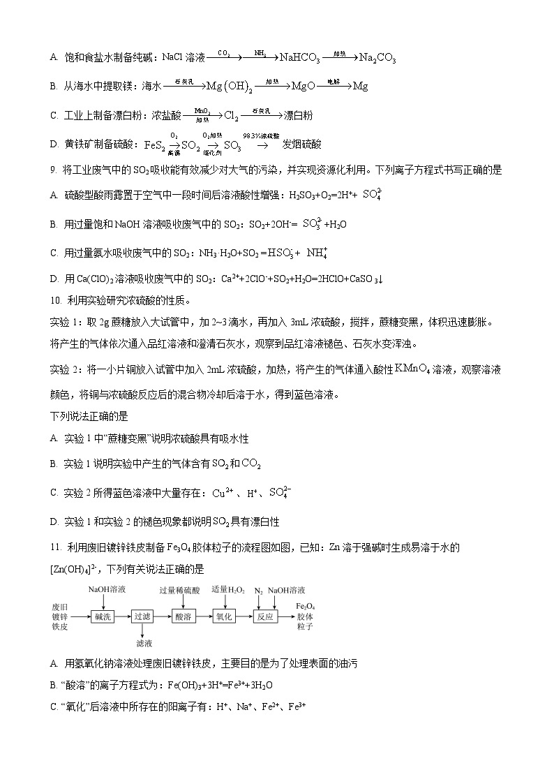 2022-2023学年江苏省南京市六校联合体高一下学期第一次联合调研（3月月考）化学试题03