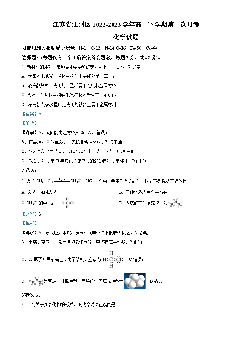 2022-2023学年江苏省南通市通州区高一下学期第一次月考化学试题01