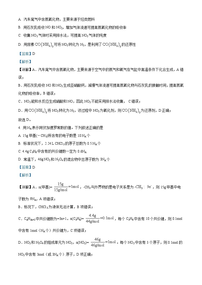 2022-2023学年江苏省南通市通州区高一下学期第一次月考化学试题02