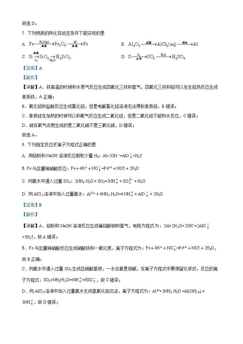 2022-2023学年江苏省南通市通州区高一下学期第一次月考化学试题03