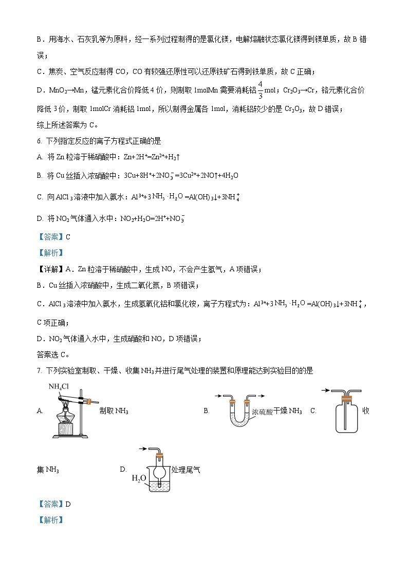 2022-2023学年江苏省南通市通州区金沙中学高一下学期3月质量监测化学试题03