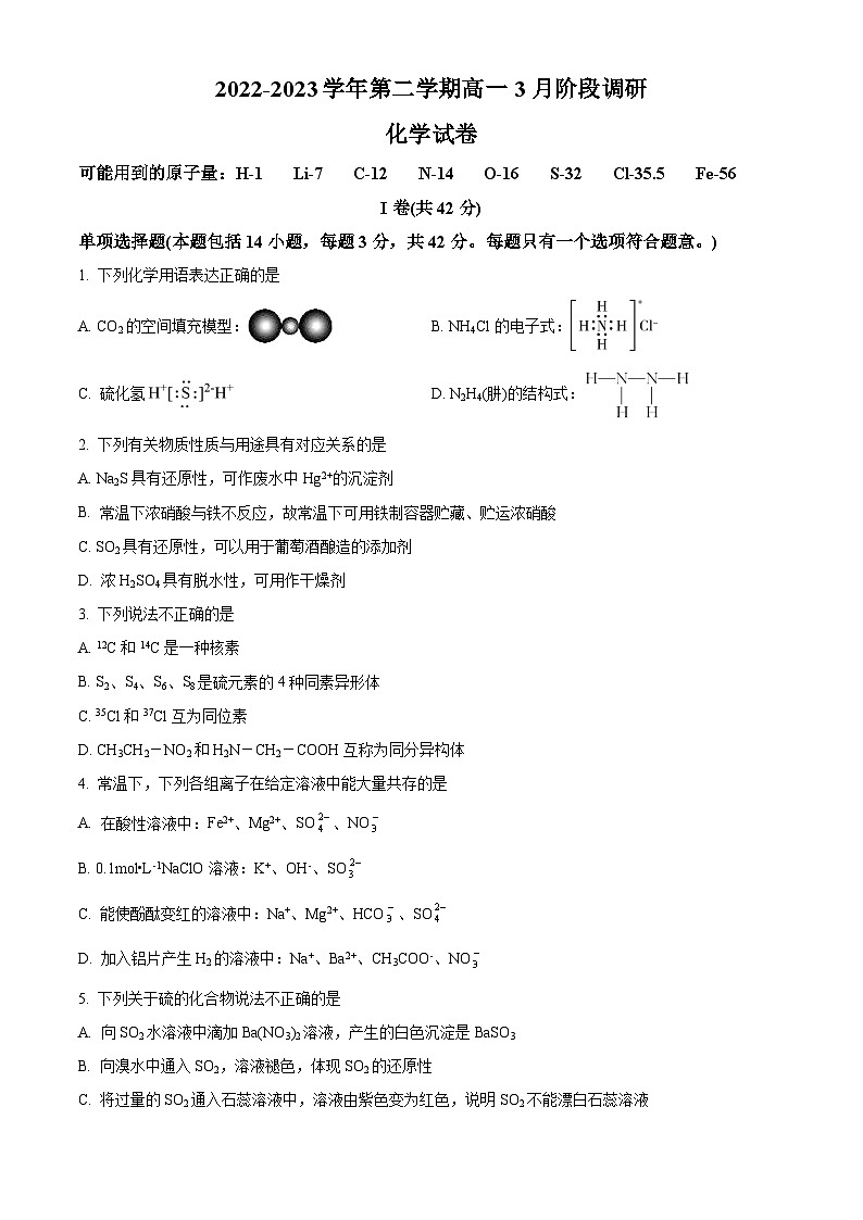 江苏省常州市北郊高级中学高一下学期3月调研化学试题(原卷版)第1页