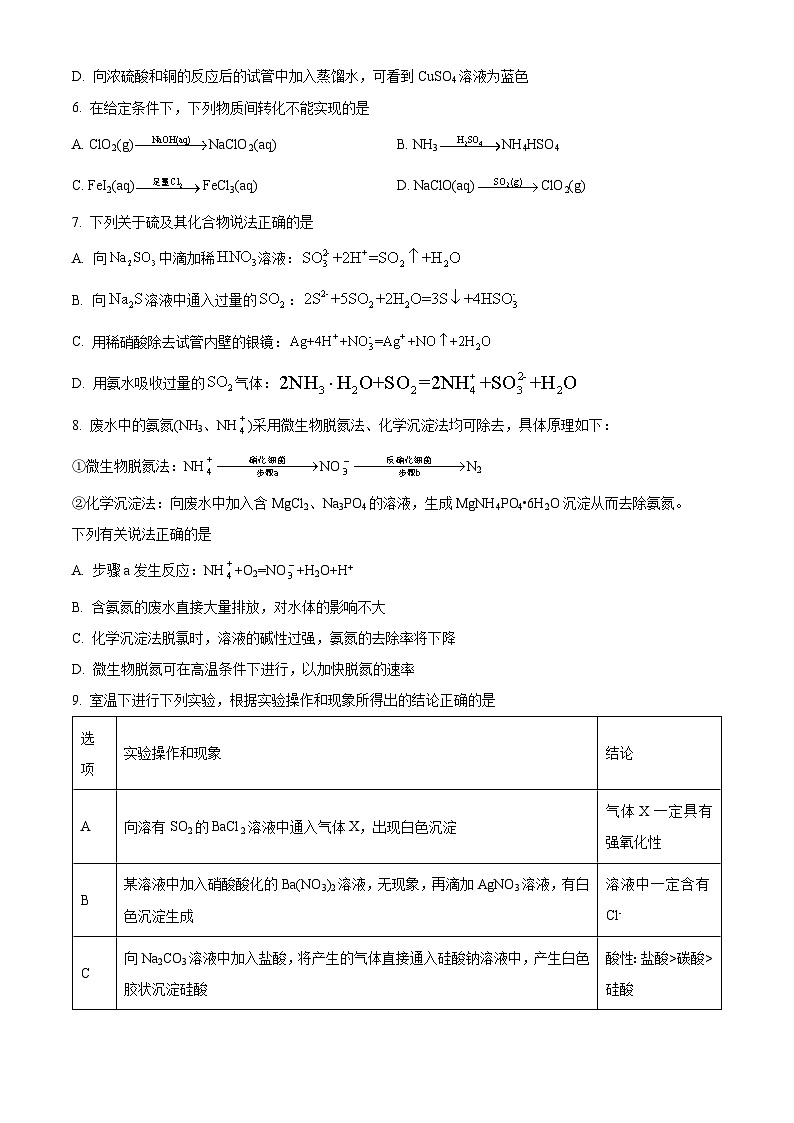 江苏省常州市北郊高级中学高一下学期3月调研化学试题(原卷版)第2页