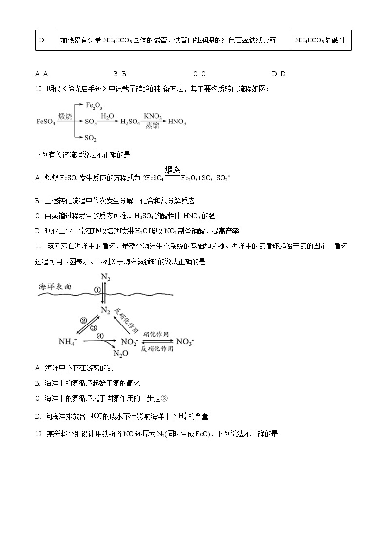 2022-2023学年江苏省常州市北郊高级中学高一下学期3月调研化学试题03