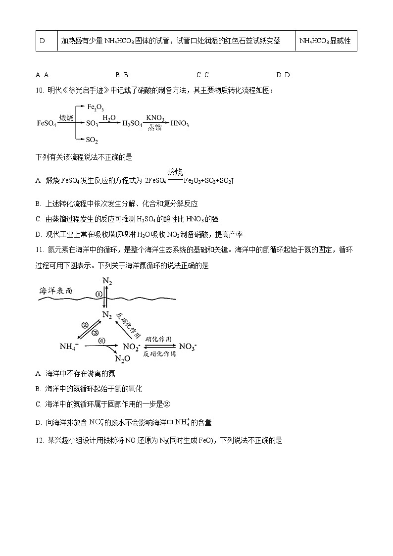 江苏省常州市北郊高级中学高一下学期3月调研化学试题(原卷版)第3页