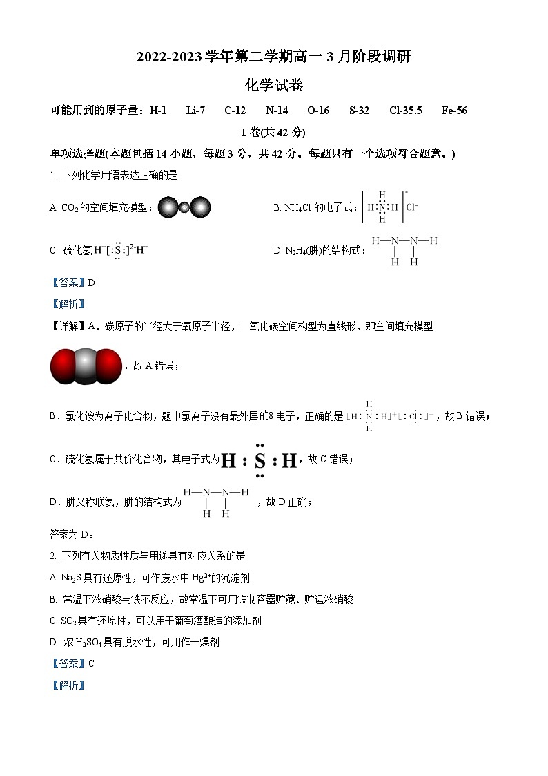 江苏省常州市北郊高级中学高一下学期3月调研化学试题(解析版)第1页