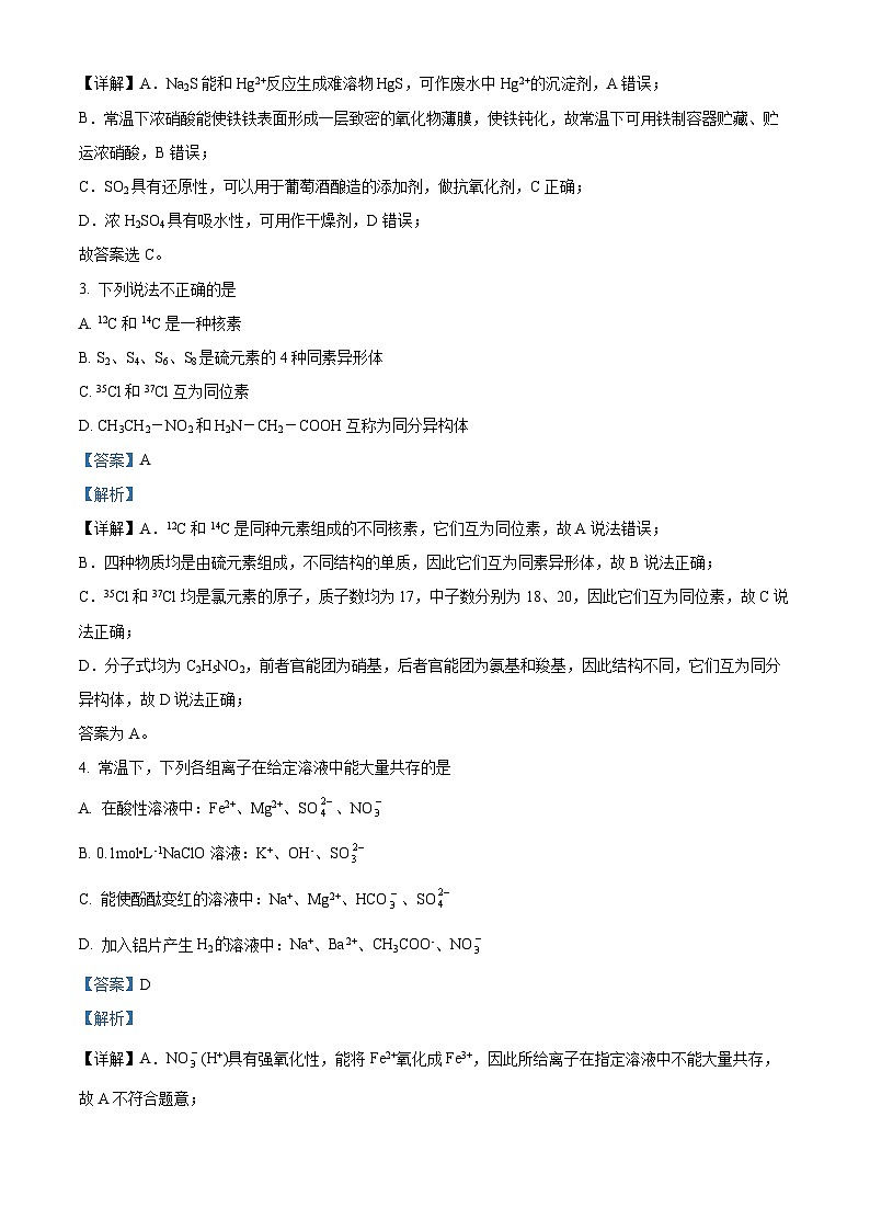 江苏省常州市北郊高级中学高一下学期3月调研化学试题(解析版)第2页