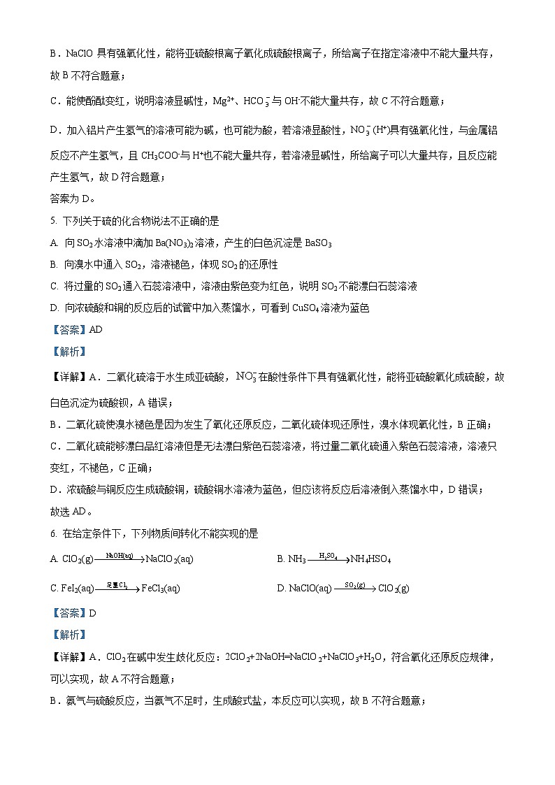 江苏省常州市北郊高级中学高一下学期3月调研化学试题(解析版)第3页