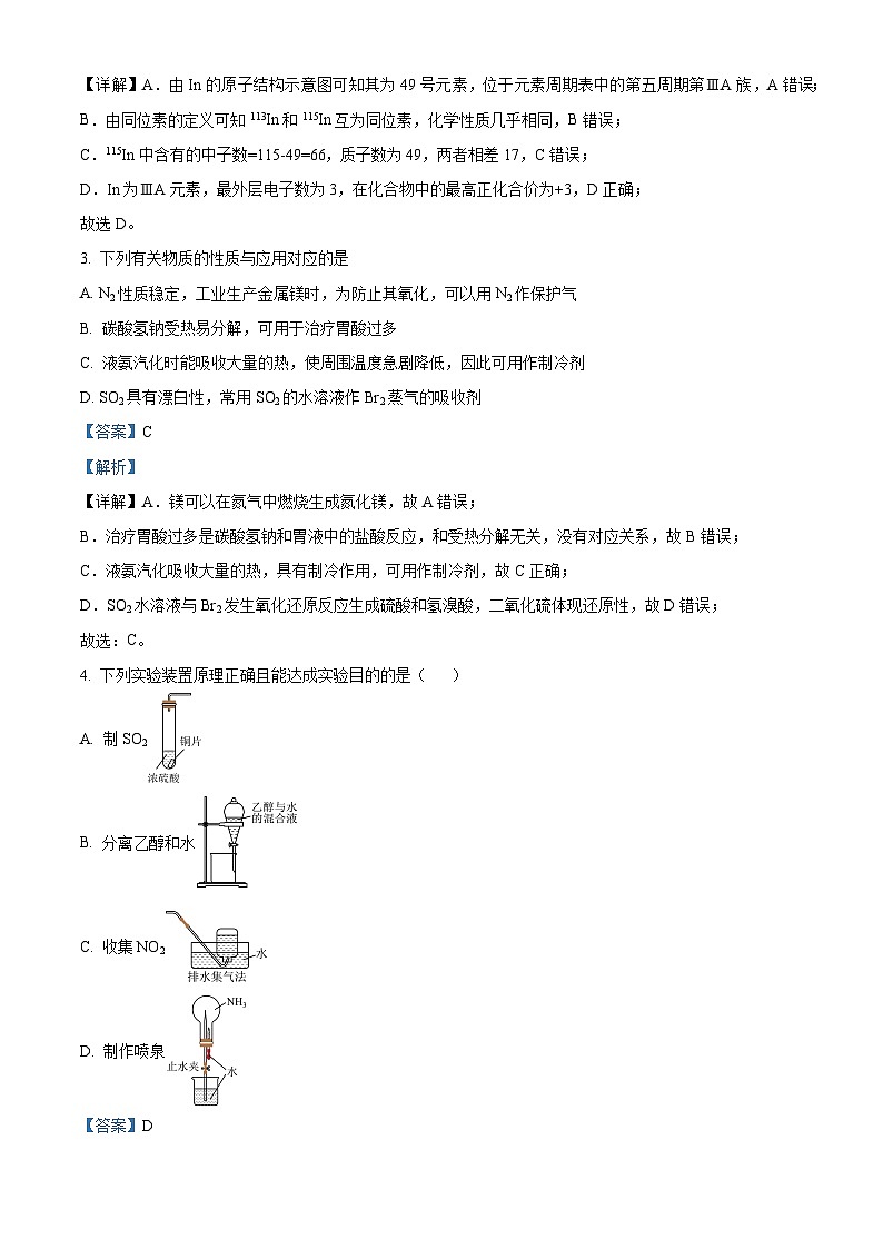 江苏省常州市联盟学校高一下学期3月学情调研化学试题(解析版)第2页