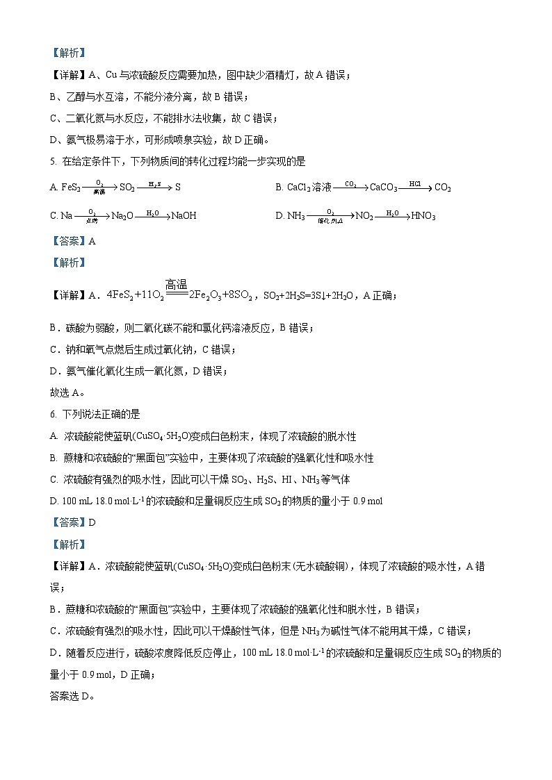 江苏省常州市联盟学校高一下学期3月学情调研化学试题(解析版)第3页