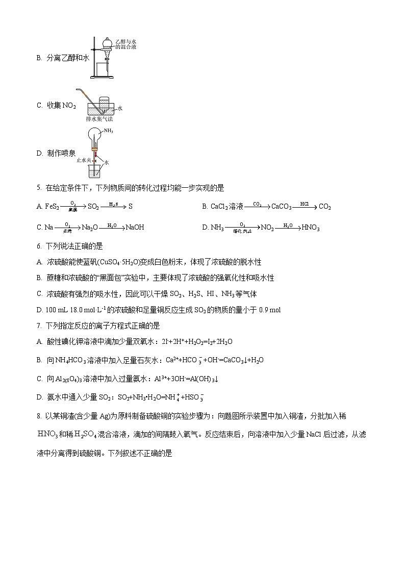 江苏省常州市联盟学校高一下学期3月学情调研化学试题(原卷版)第2页