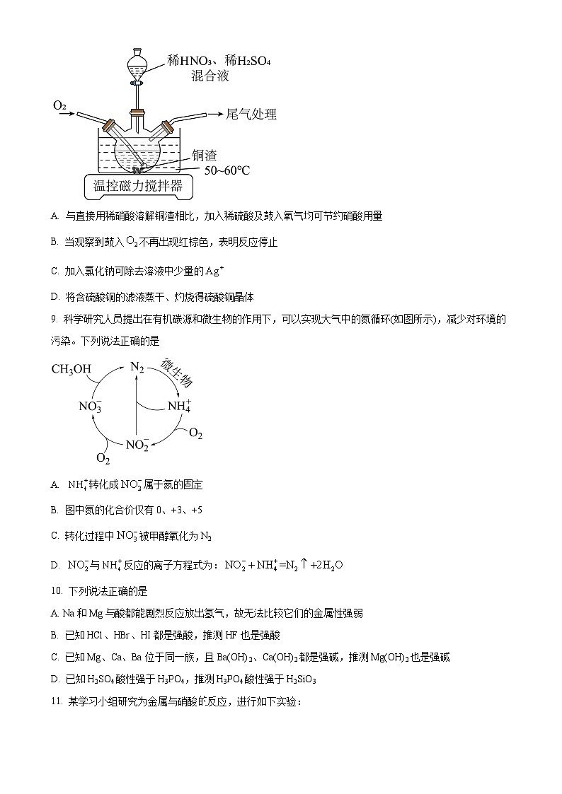 江苏省常州市联盟学校高一下学期3月学情调研化学试题(原卷版)第3页