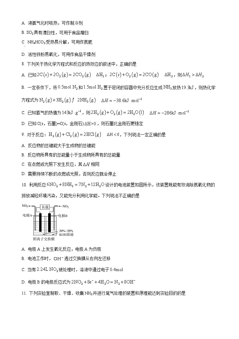 江苏省阜宁中学高一下学期第一次综合测试化学试题(原卷版)第3页