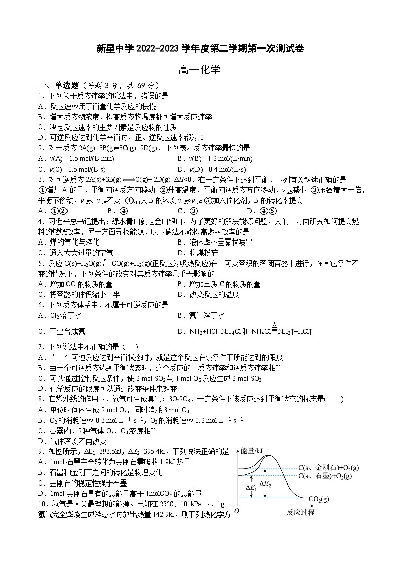 2022-2023学年江苏省宿迁市泗洪县新星中学高一下学期第一次测试化学试卷第1页