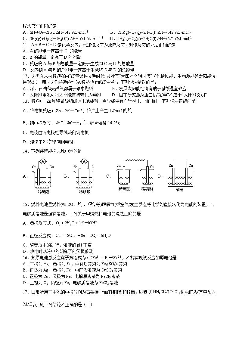 2022-2023学年江苏省宿迁市泗洪县新星中学高一下学期第一次测试化学试卷第2页
