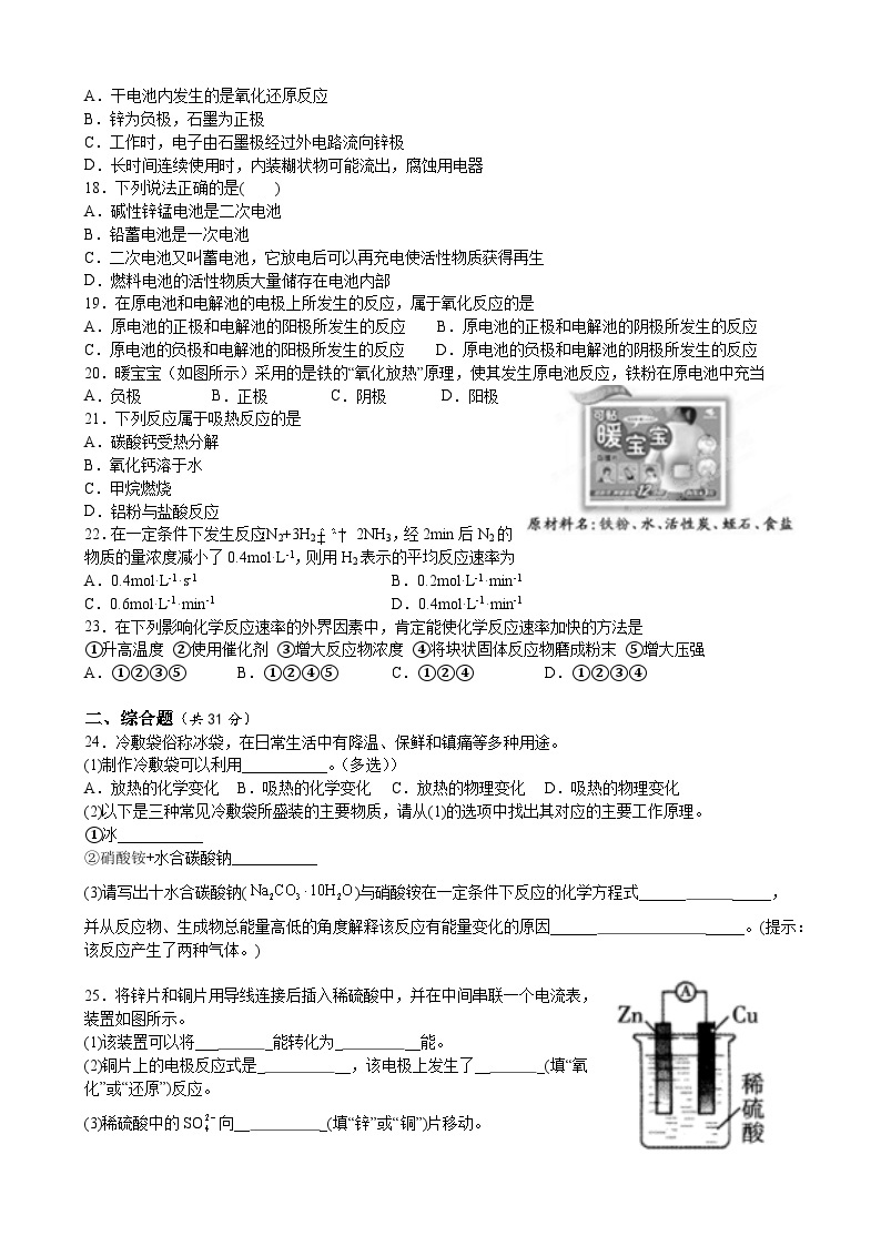 2022-2023学年江苏省宿迁市泗洪县新星中学高一下学期第一次测试化学试卷03