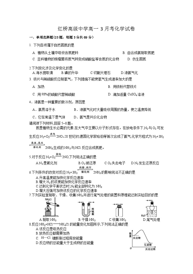 2022-2023学年江苏省扬州市红桥高级中学高一下学期3月阶段性测试化学试卷01