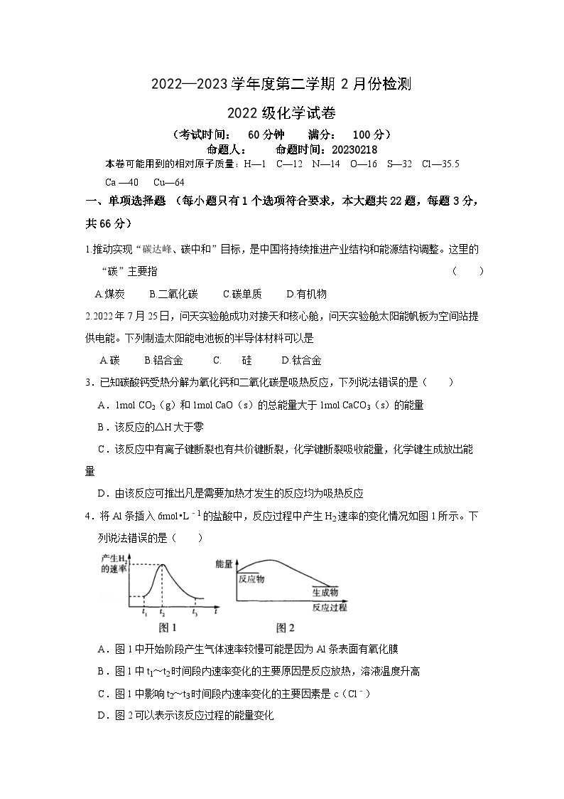 江苏省东台创新高级中学2022-2023学年高一2月份月检测化学试卷01