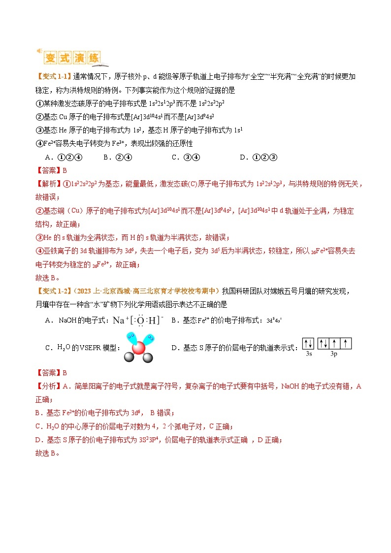 题型20 物质结构与性质基础-2024年高考化学二轮热点题型归纳与变式演练（新高考通用）03