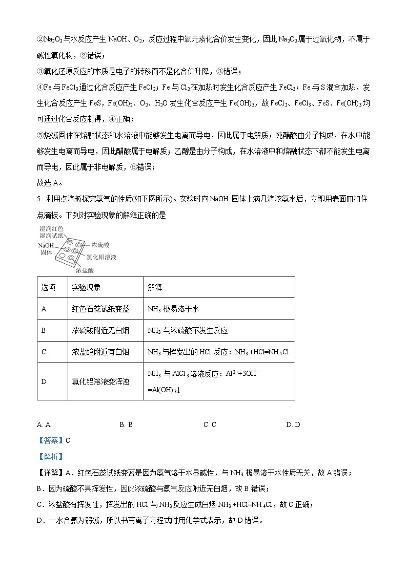 50，河南省南阳市第一中学校2023-2024学年高一上学期第四次月考化学试题03