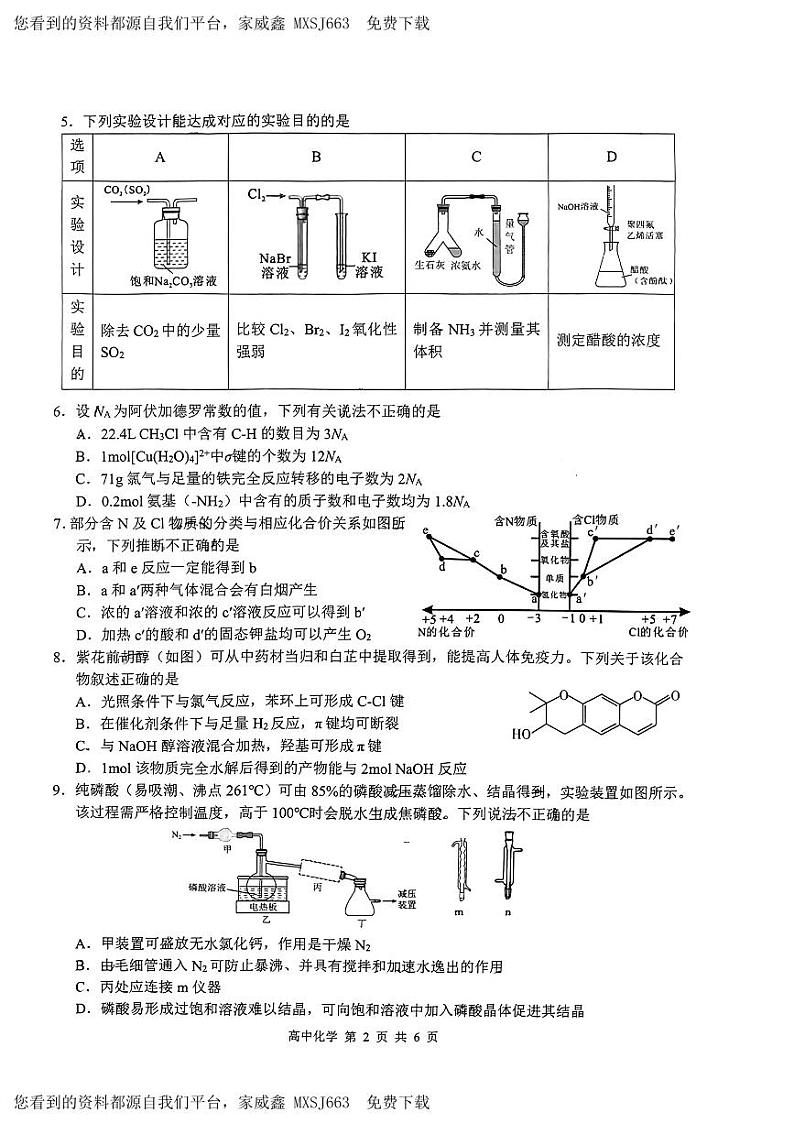51,广西壮族自治区部分学校2024届高三下学期开学考试化学试题第2页