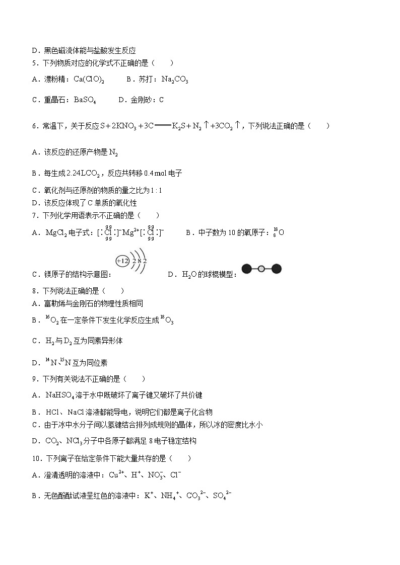 55,浙江省浙南名校2023-2024学年高一下学期开学化学试题02