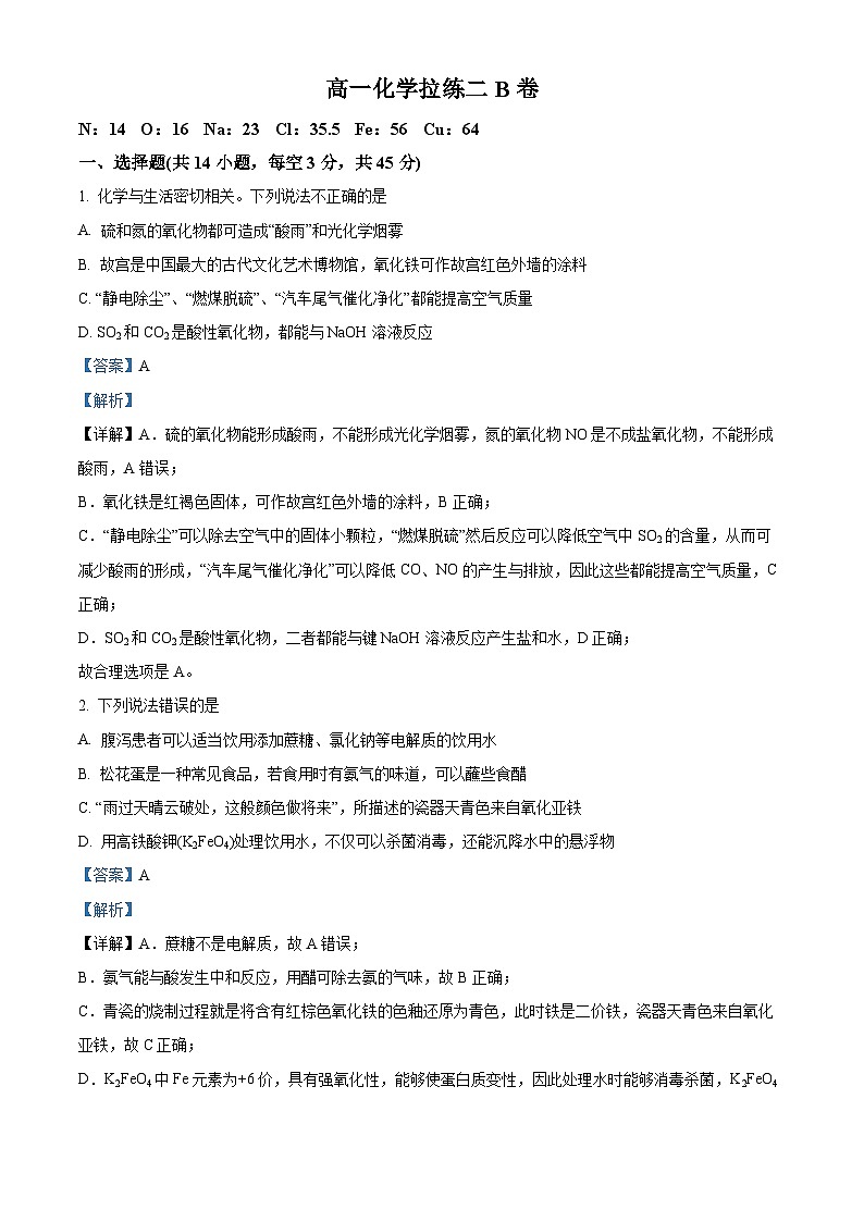 63,河南省南阳市邓州市第一高级中学校2023-2024学年高一上学期期末考试化学试题第1页