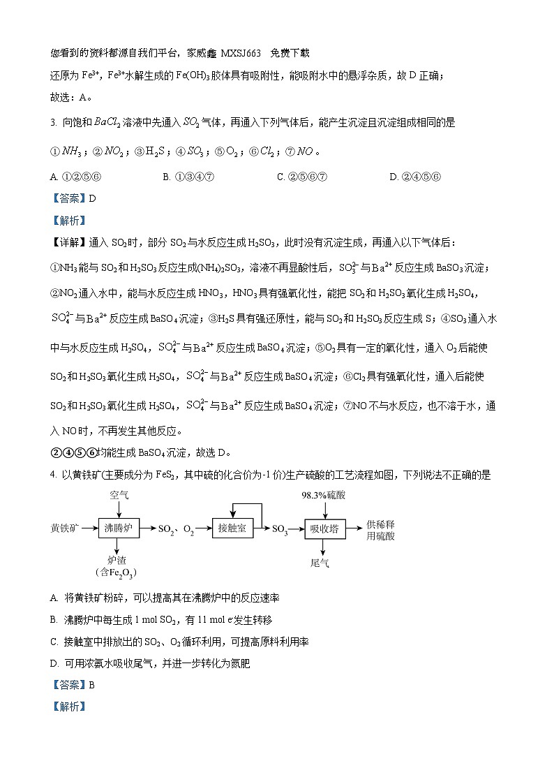 63,河南省南阳市邓州市第一高级中学校2023-2024学年高一上学期期末考试化学试题第2页
