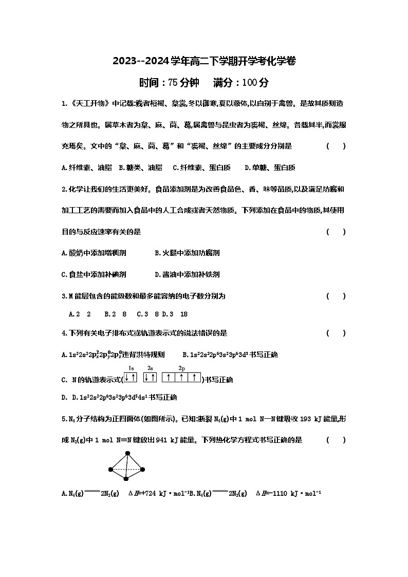72,广东省湛江市雷州市第二中学2023-2024学年高二下学期开学化学试题(1)第1页