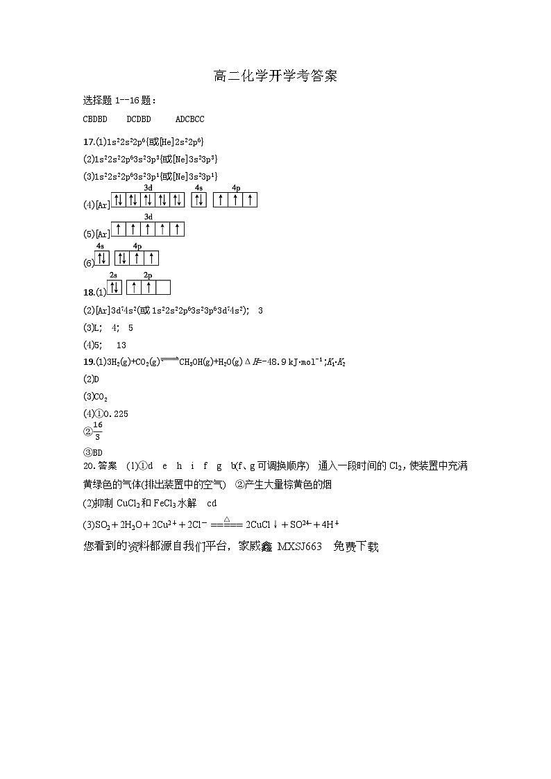 72,广东省湛江市雷州市第二中学2023-2024学年高二下学期开学化学试题第1页