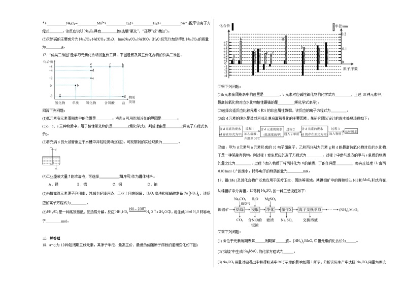 1.2元素周期律和元素周期表同步练习03