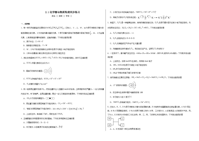 2.1化学键与物质构成同步练习01