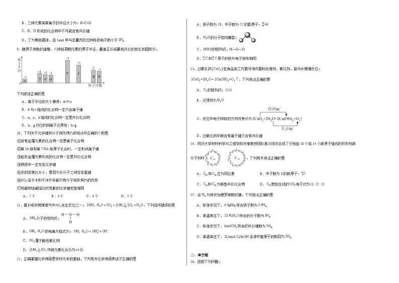 2.1化学键与物质构成同步练习02