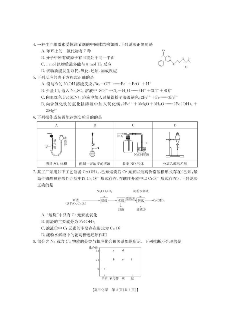 福建省2023_2024高三化学上学期期中质量监测试题02