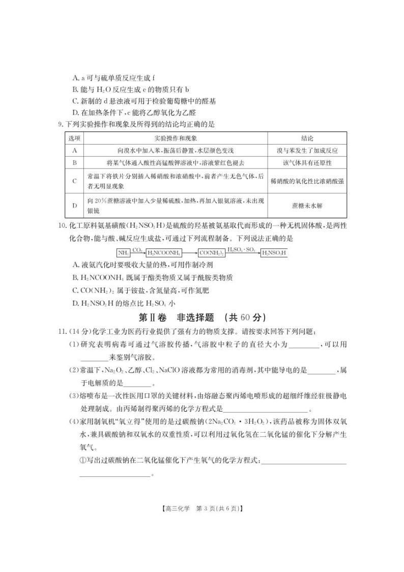 福建省2023_2024高三化学上学期期中质量监测试题03