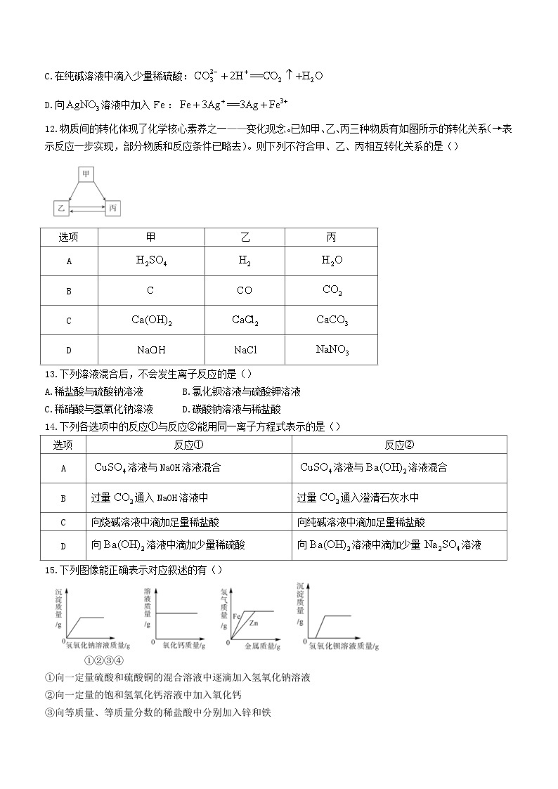 甘肃省武威市天祝藏族自治县2023_2024学年高一化学上学期9月月考试题03