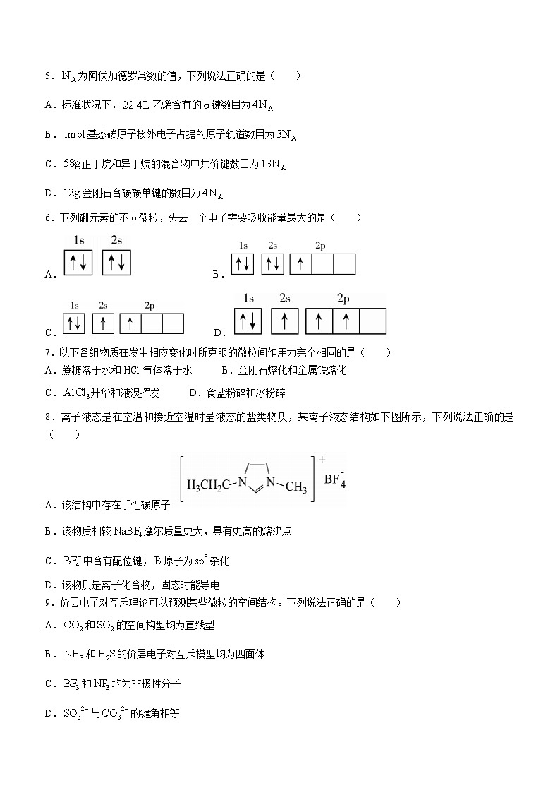 福建省莆田第一中學(xué)2023-2024學(xué)年高二上學(xué)期期末考試化學(xué)試題第2頁(yè)