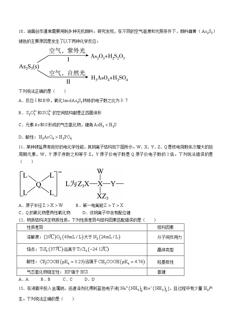 福建省莆田第一中學(xué)2023-2024學(xué)年高二上學(xué)期期末考試化學(xué)試題第3頁(yè)