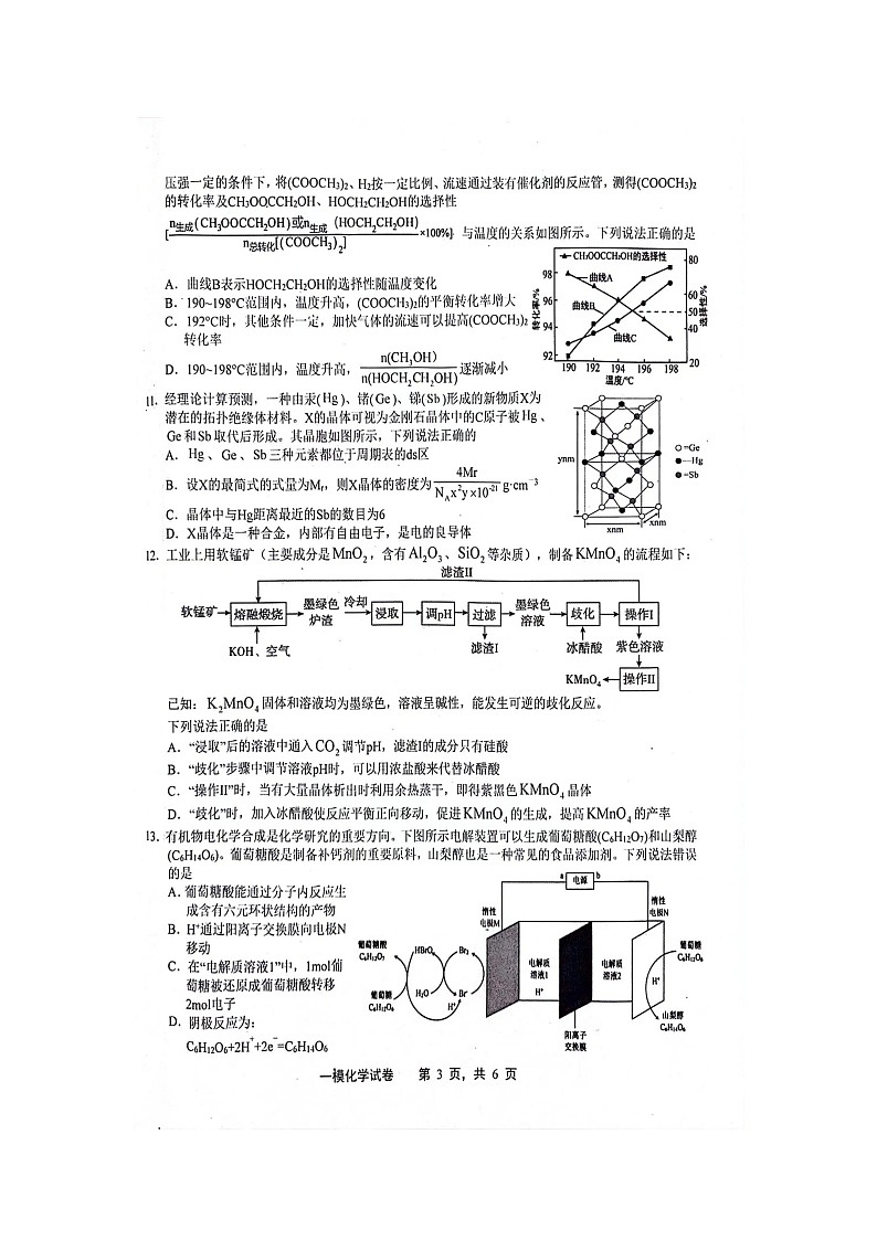 江西省上饶市2023-2024学年高三下学期第一次高考模拟考试化学试卷(Word版附答案)03