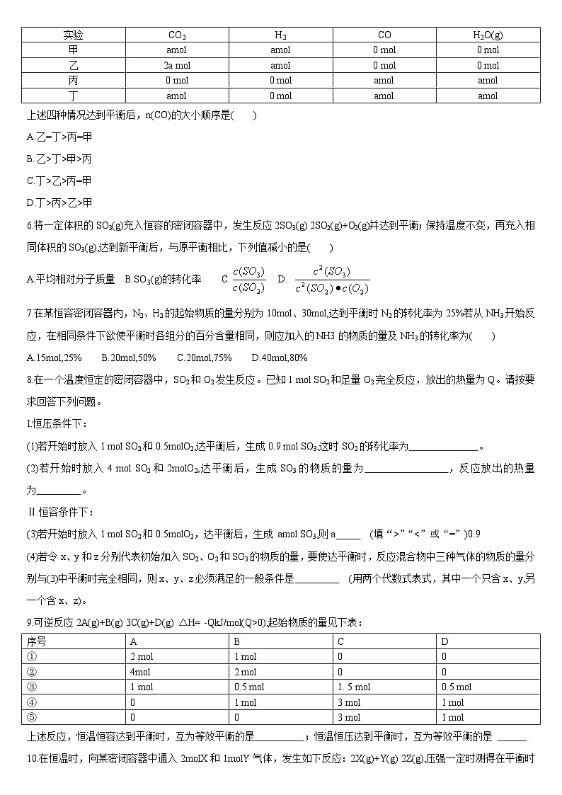 2.2 化学平衡 第五课时 等效平衡 基础练习 人教版(2019)高中化学选择性必修一第2页