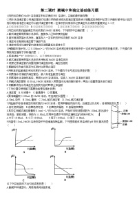 化学选择性必修1第二节 水的电离和溶液的pH优秀第三课时巩固练习