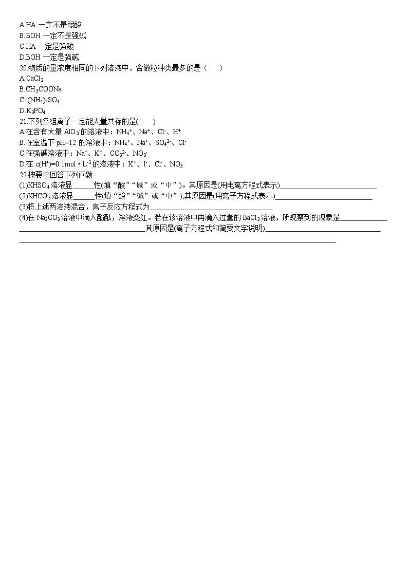 3.3 盐类的水解 第一课时 盐类的水解 基础练习人教版(2019)高中化学选择性必修一03