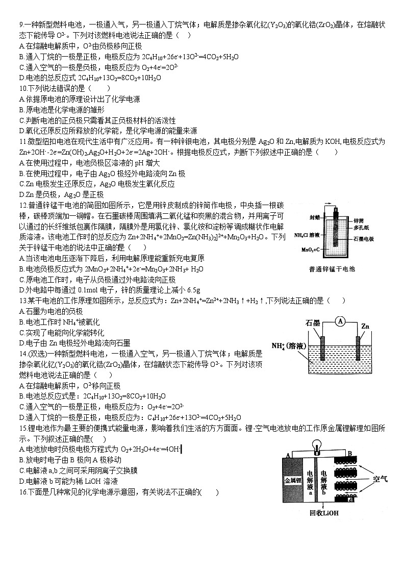 4.1 原电池的工作原理 第二课时 化学电源 基础练习 人教版(2019)高中化学选择性必修一第2页