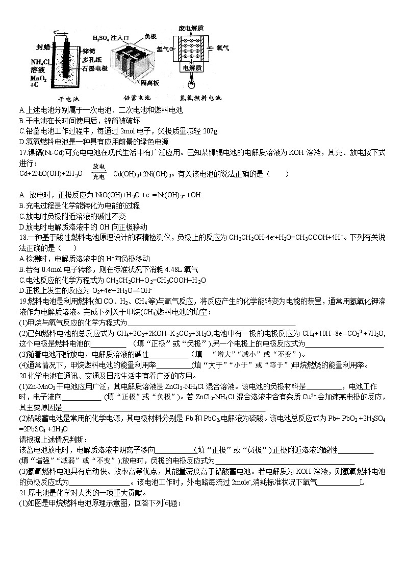 4.1 原电池的工作原理 第二课时 化学电源 基础练习 人教版(2019)高中化学选择性必修一第3页