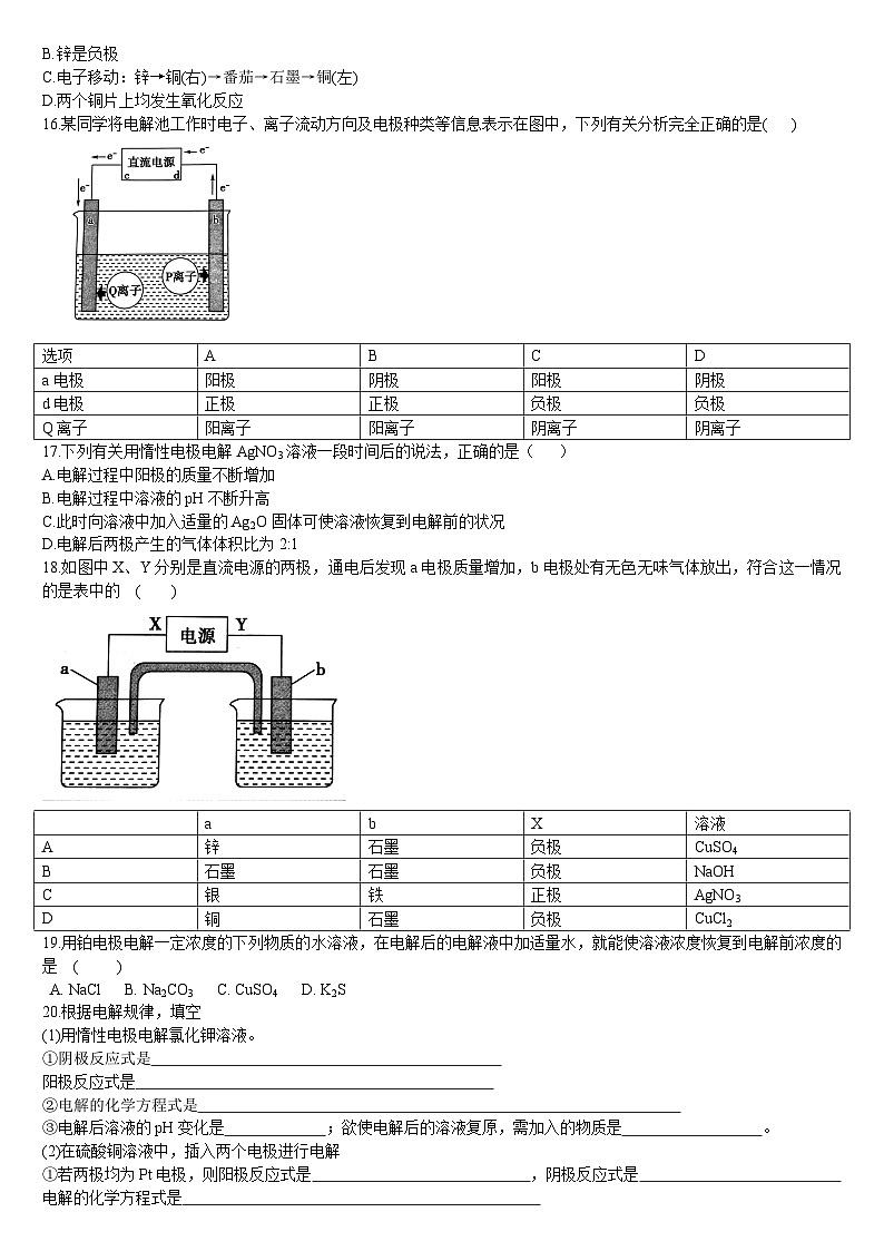 4.2 电解池 第一课时 电解原理 基础练习 人教版(2019)高中化学选择性必修一第3页