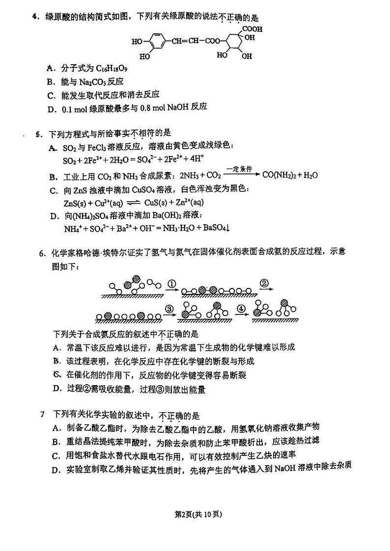 北京师范大学附属实验中学2023-2024学年高三下学期开学考化学试题第2页