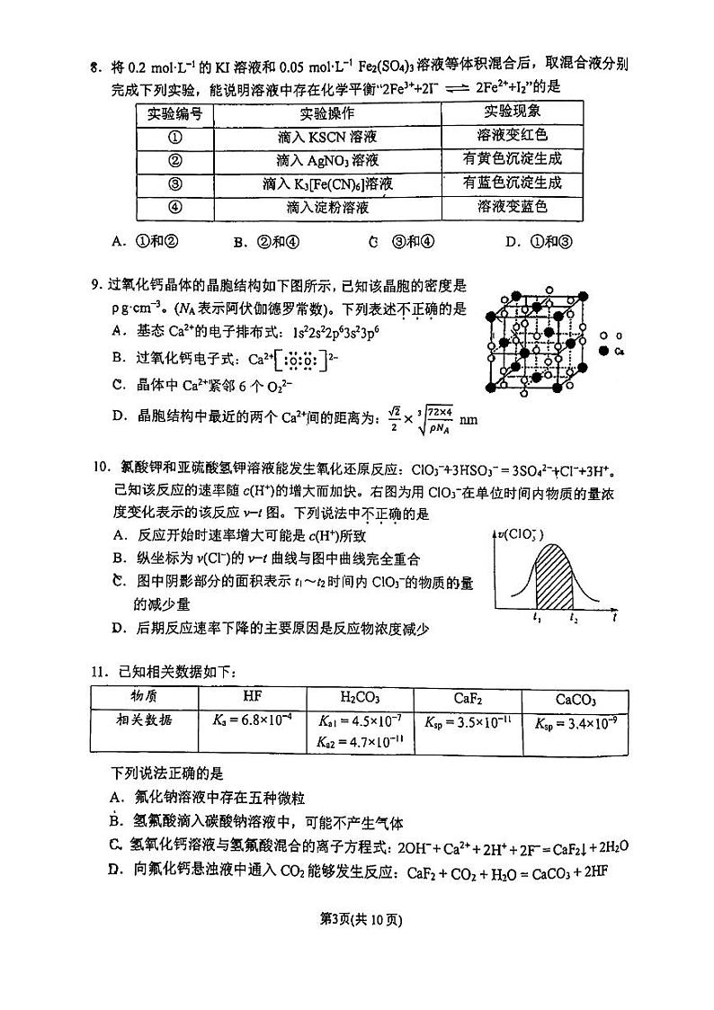北京师范大学附属实验中学2023-2024学年高三下学期开学考化学试题第3页