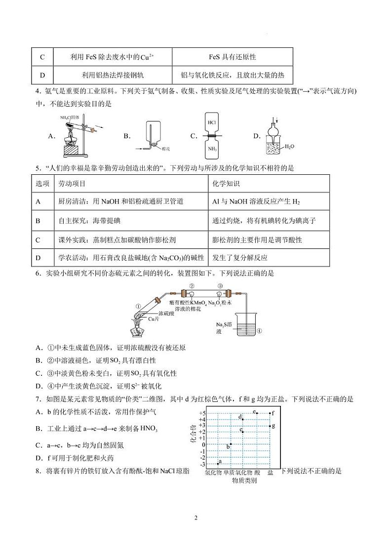 广东深圳外国语学校2024届高三上学期第三次月考化学试题第2页