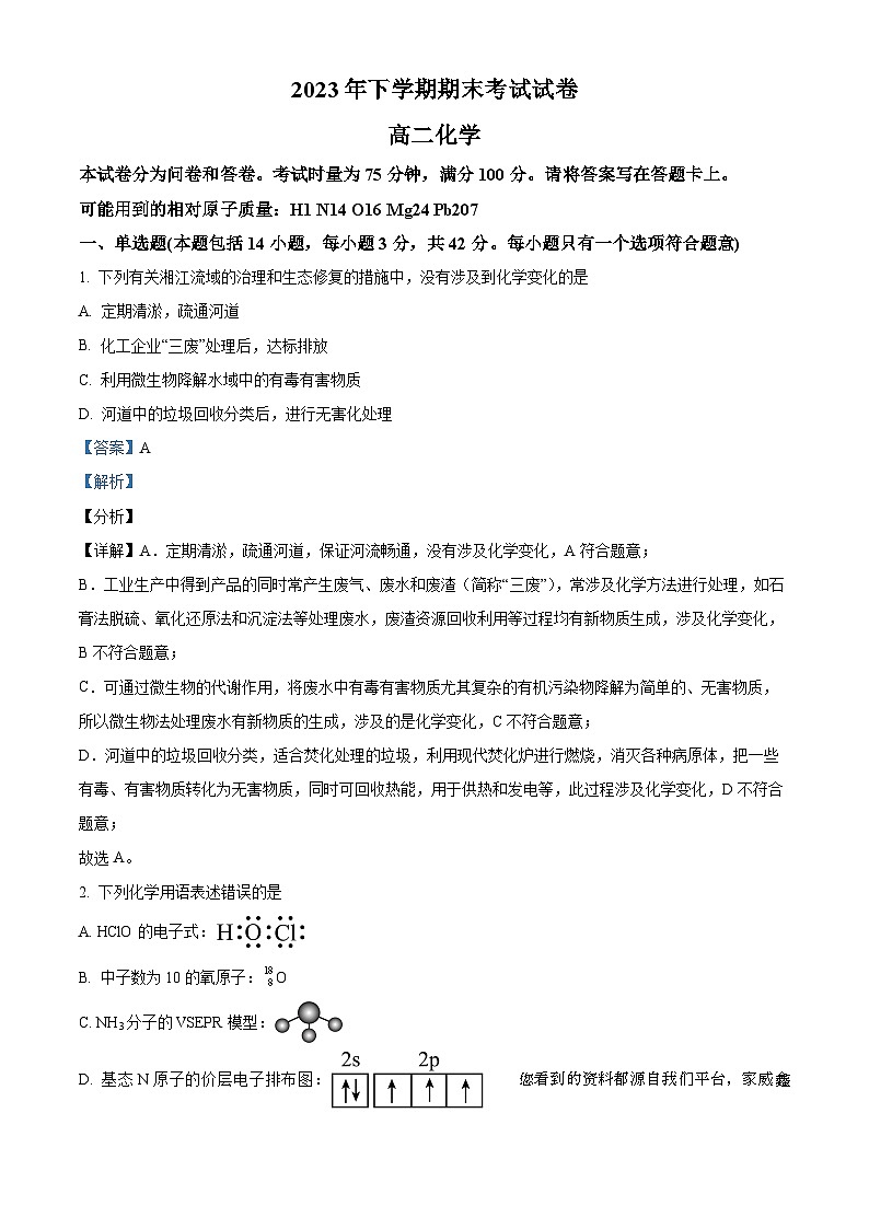 89,湖南省邵东市第三中学2023-2024学年高二上学期1月期末考试化学试卷第1页